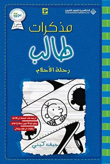صورة رحلة الأحلام